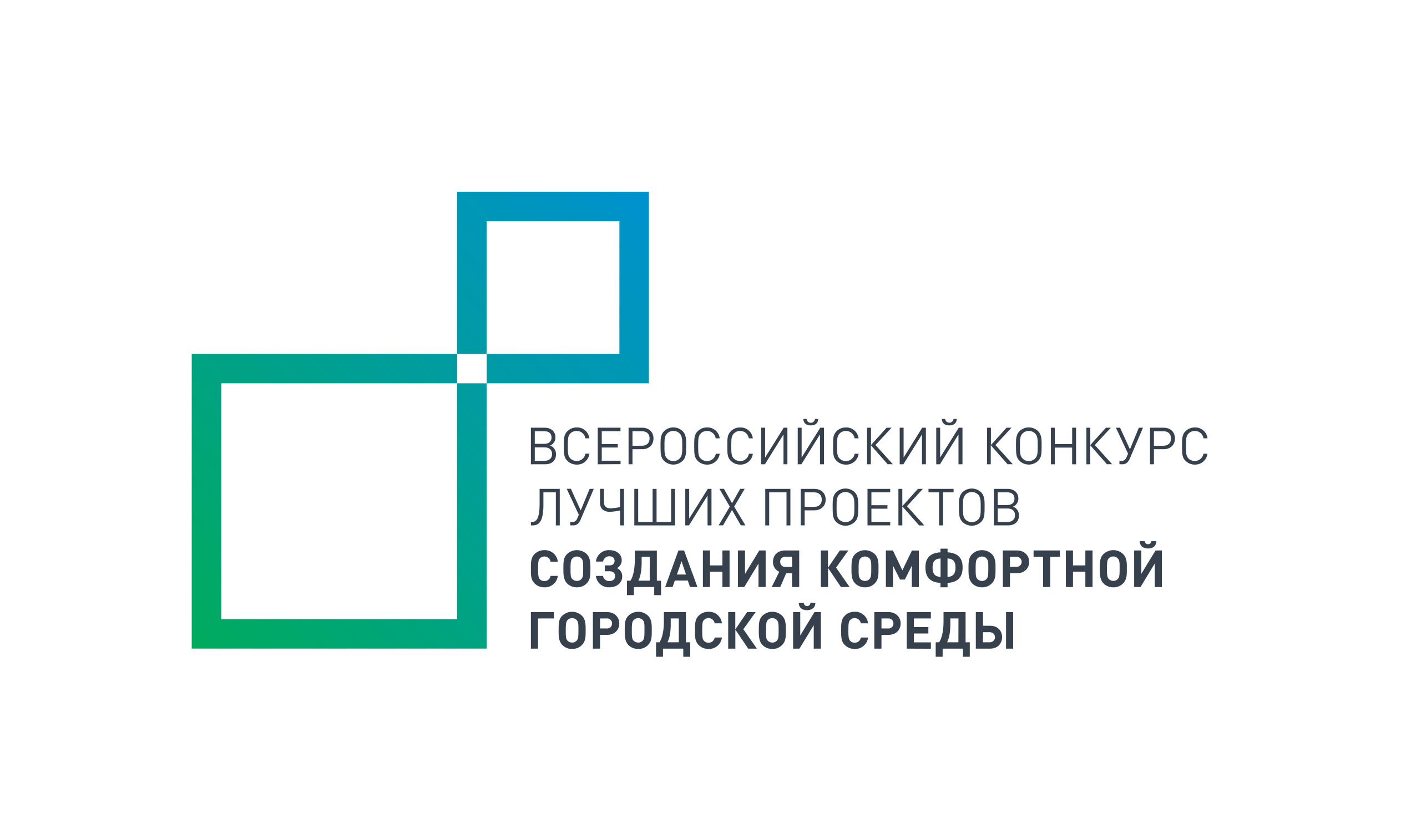 Всероссийском конкурсе лучших проектов создания комфортной городской среды в категории малые города